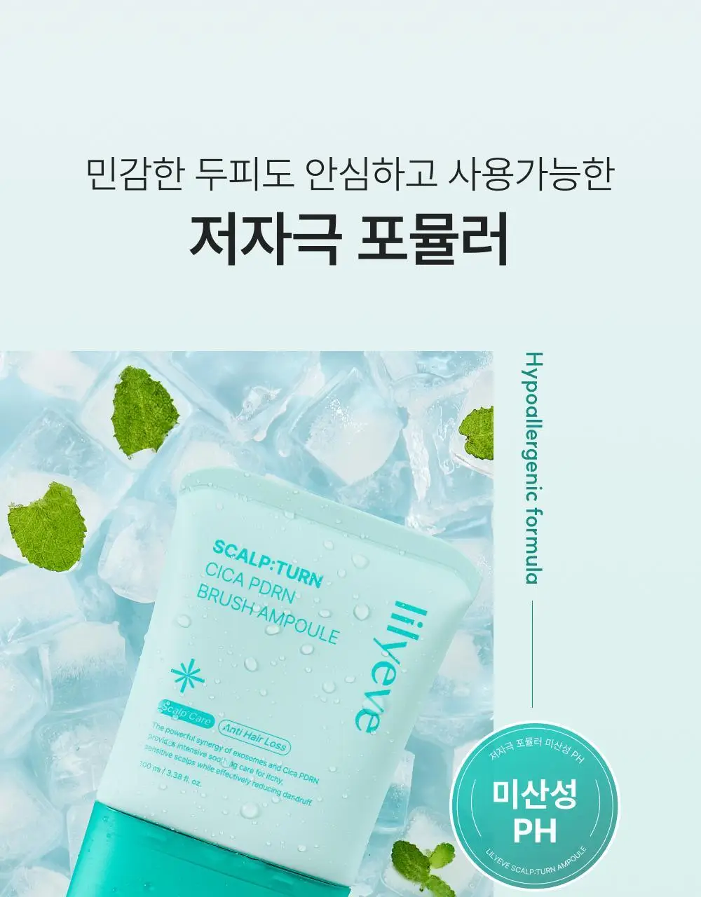 [포켓몬 에디션][비듬/각질케어]릴리이브 스칼프턴 시카 PDRN 브러쉬 앰플 100ml 2종 택1 상세페이지 52